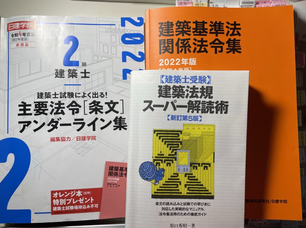 二級建築士用の日建学院法令集のアンダーラインを引く作業時間が判明